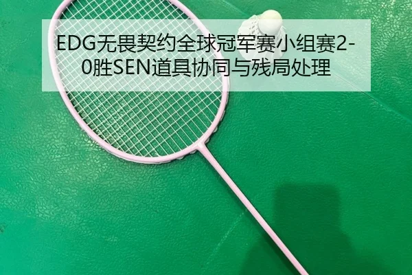 wu-wei-qi-yue-quan-qiu-guan-jun-sai-xiao-zu-sai-sheng-dao-ju-xie-tong-yu-can-ju-chu-li-2-799.jpg